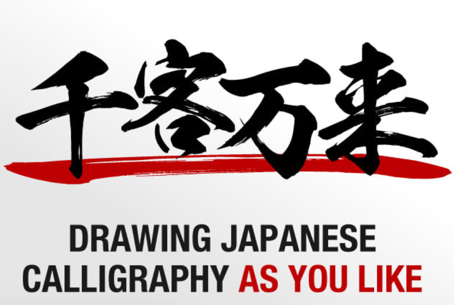 Traditional Japanese calligraphy in vector format