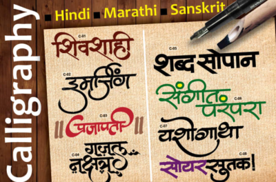 I will make an inscription with calligraphy in Sanskrit Hindi Marathi