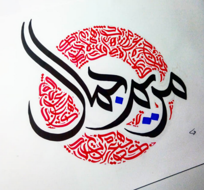 I will decorate the text with Arabic calligraphy